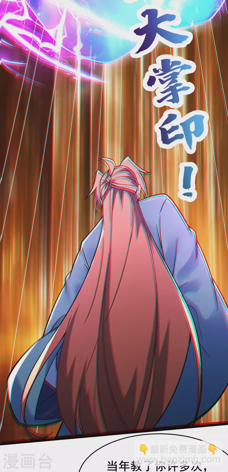 徒弟都是女魔頭 - 第138話 師徒對決 - 1