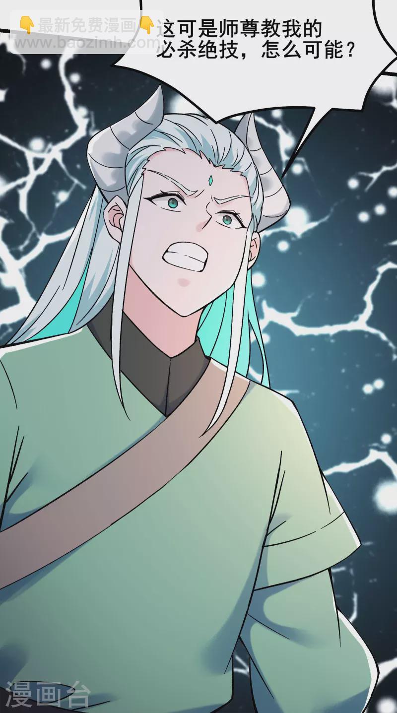 徒弟都是女魔头 - 第138话 师徒对决 - 5