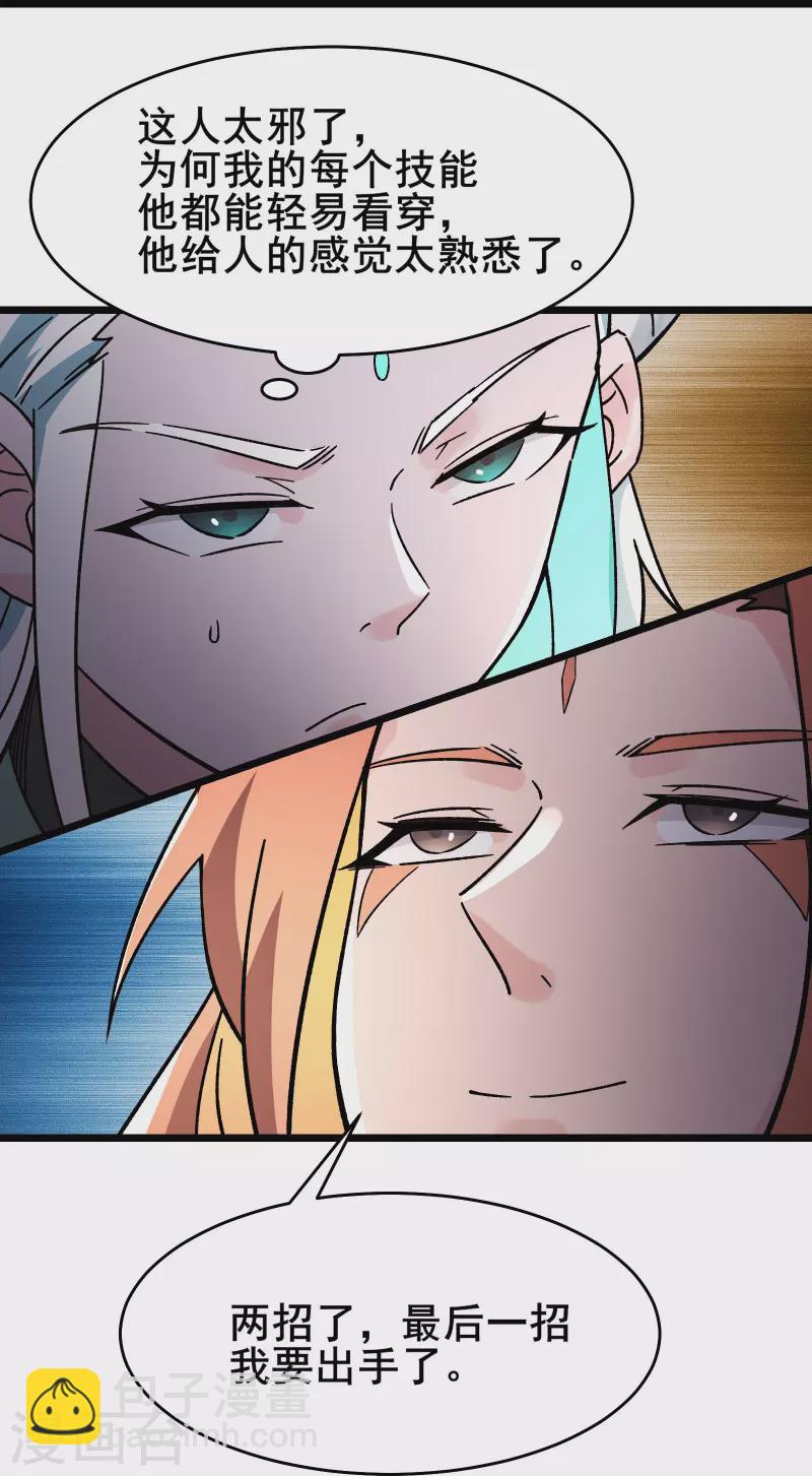 徒弟都是女魔頭 - 第138話 師徒對決 - 7