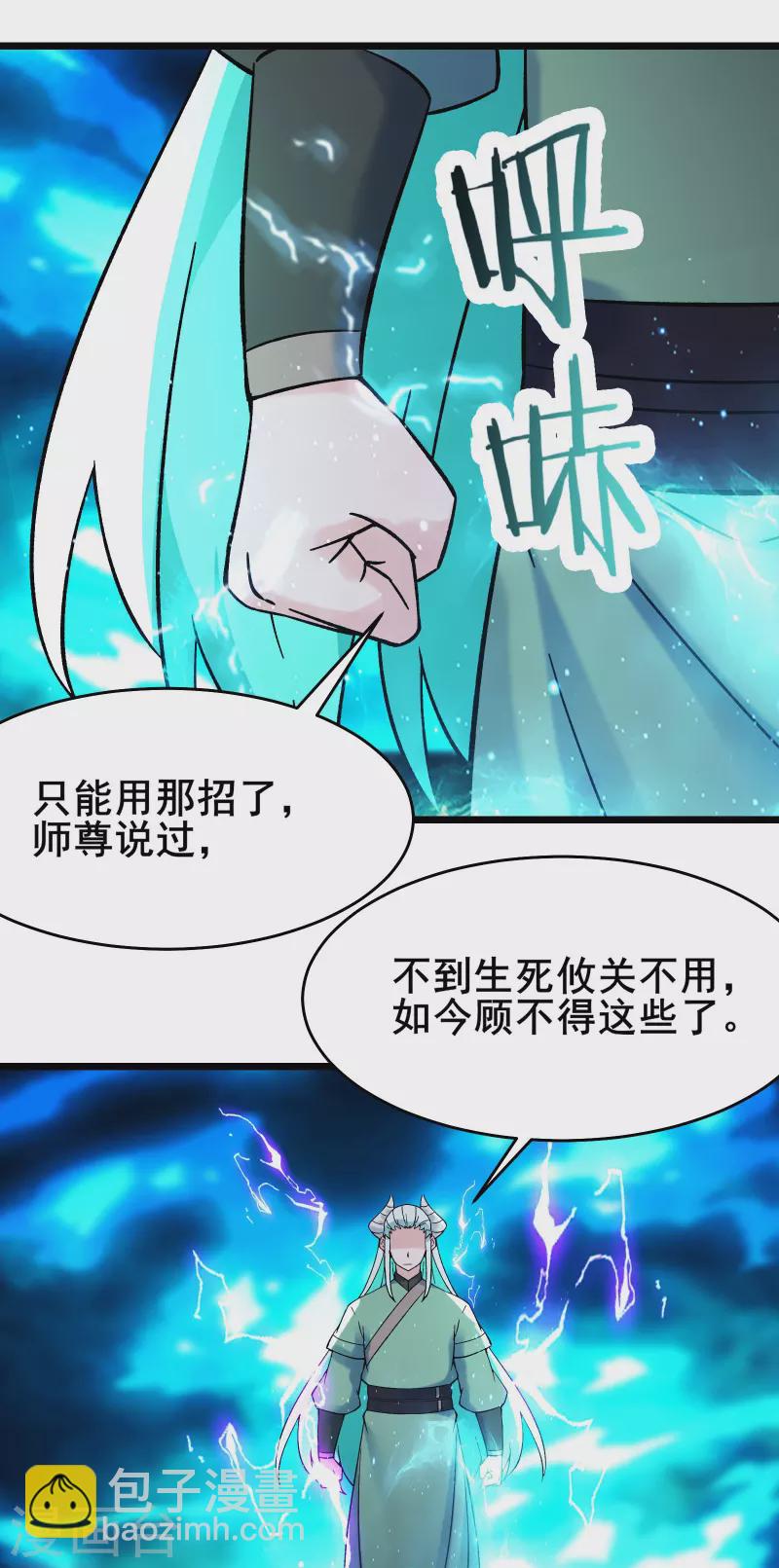 徒弟都是女魔头 - 第138话 师徒对决 - 1