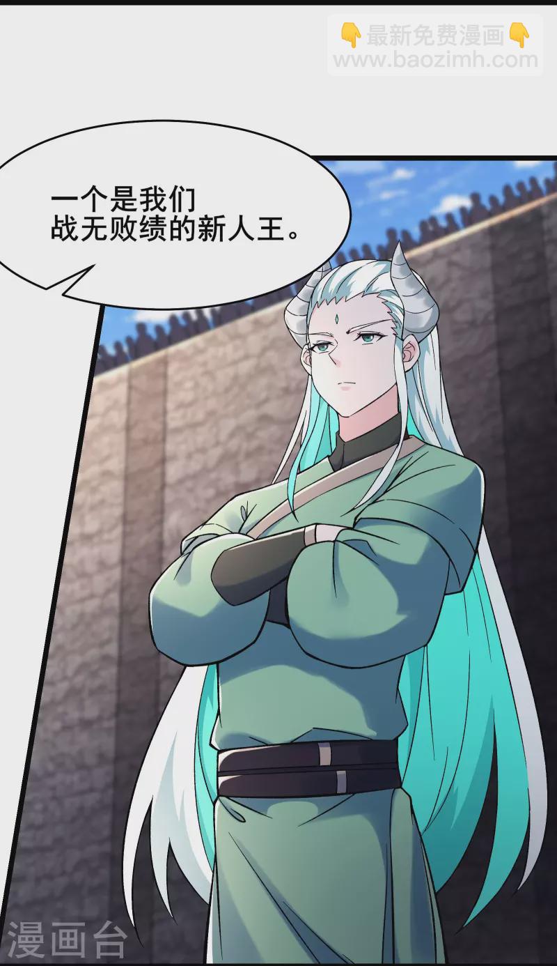 徒弟都是女魔頭 - 第138話 師徒對決 - 3