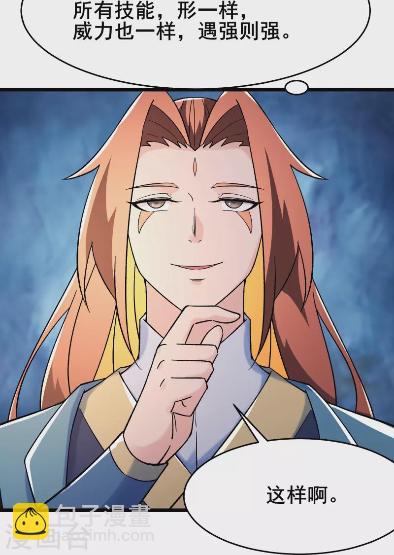 徒弟都是女魔頭 - 第138話 師徒對決 - 5