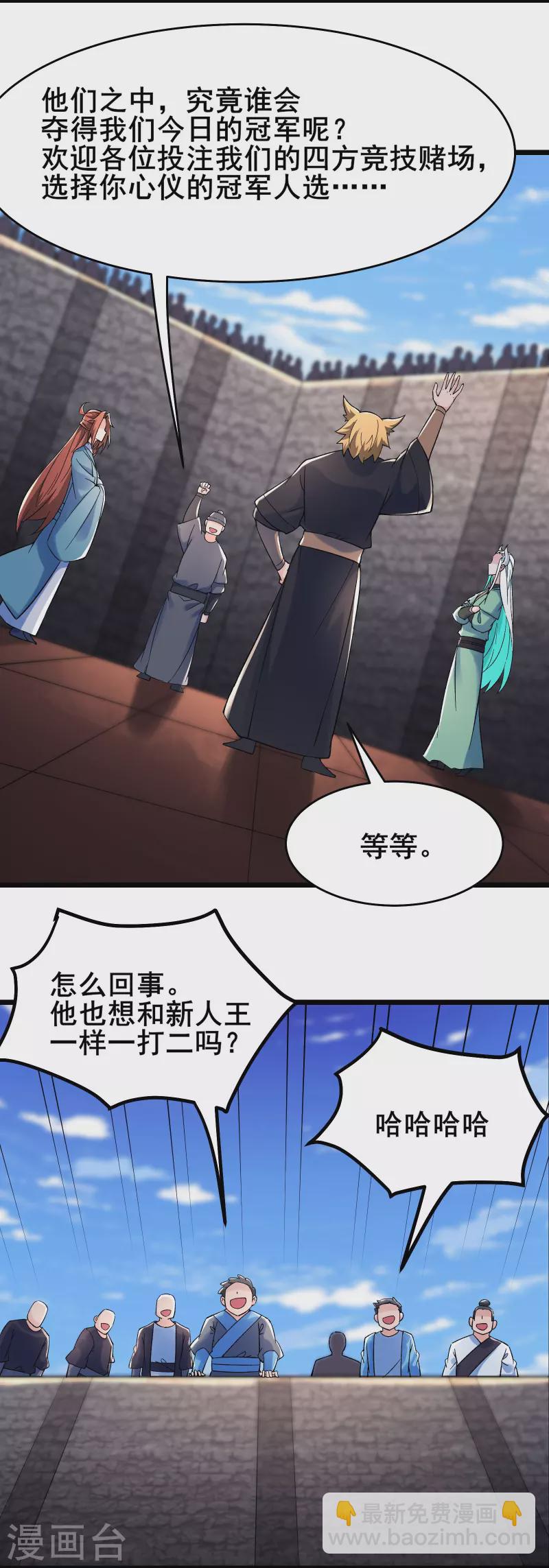 徒弟都是女魔頭 - 第138話 師徒對決 - 6