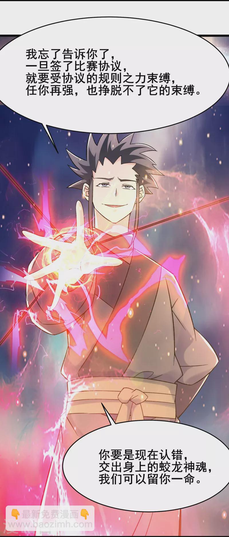 徒弟都是女魔頭 - 第140話 琳風的霸王條款 - 4