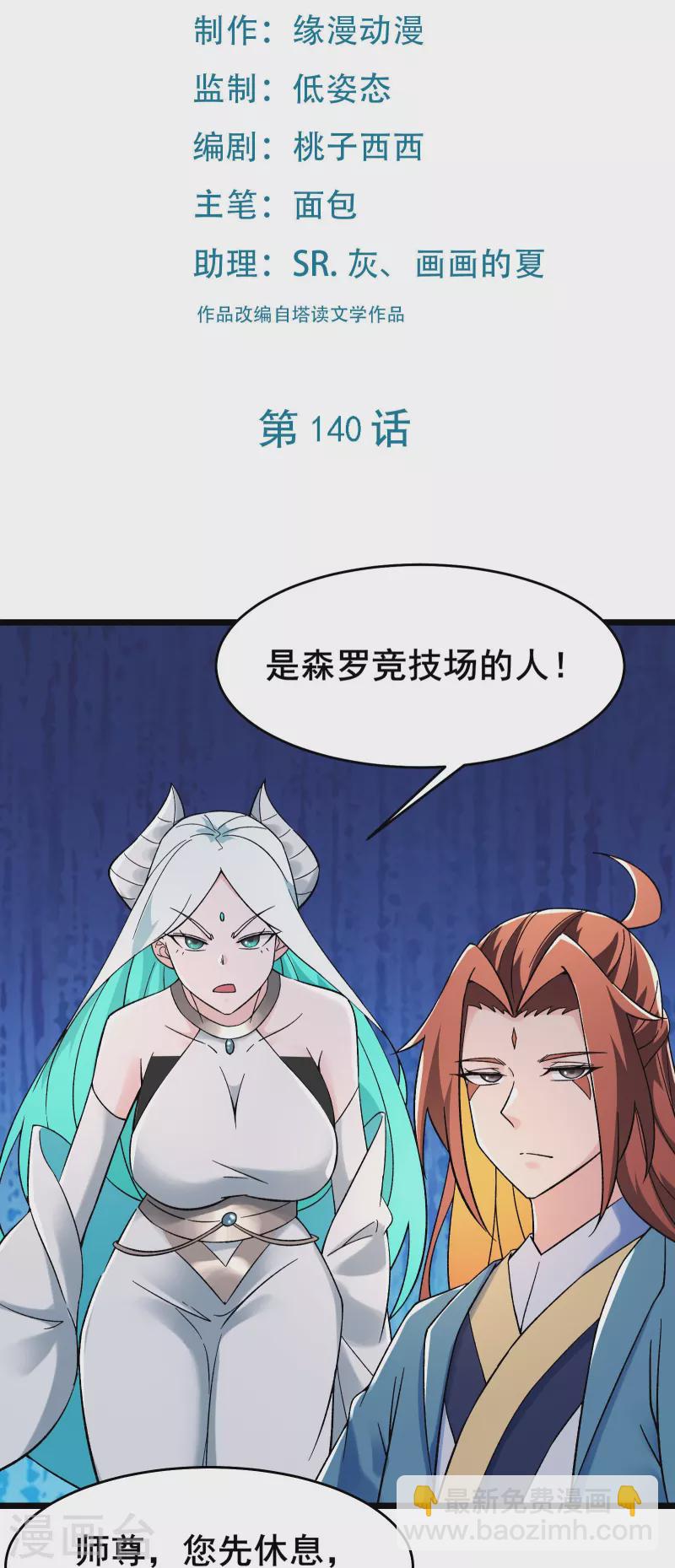 徒弟都是女魔頭 - 第140話 琳風的霸王條款 - 2