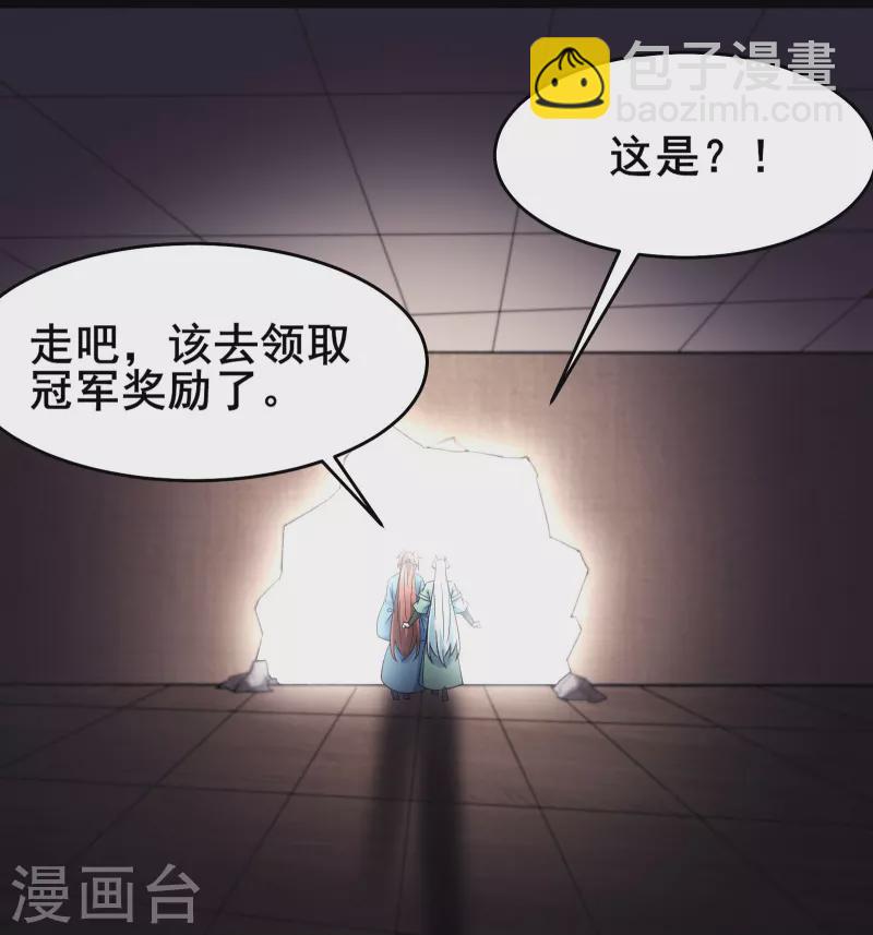 徒弟都是女魔頭 - 第140話 琳風的霸王條款 - 4