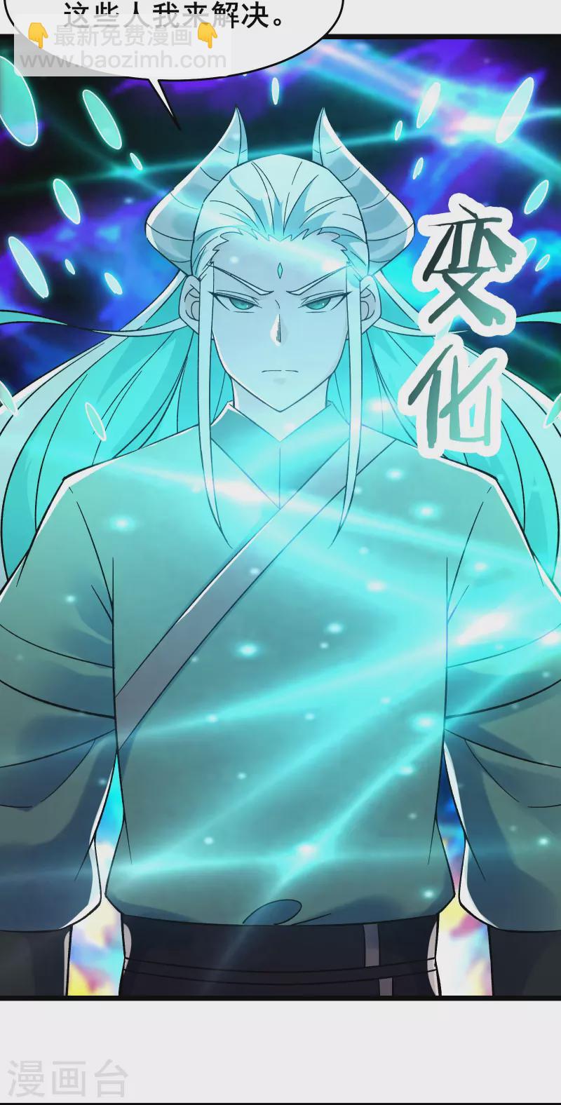 徒弟都是女魔頭 - 第140話 琳風的霸王條款 - 3