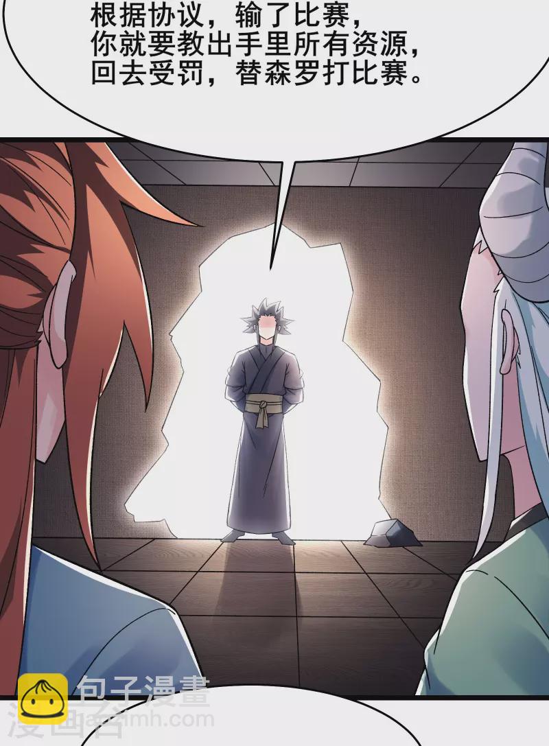 徒弟都是女魔頭 - 第140話 琳風的霸王條款 - 5