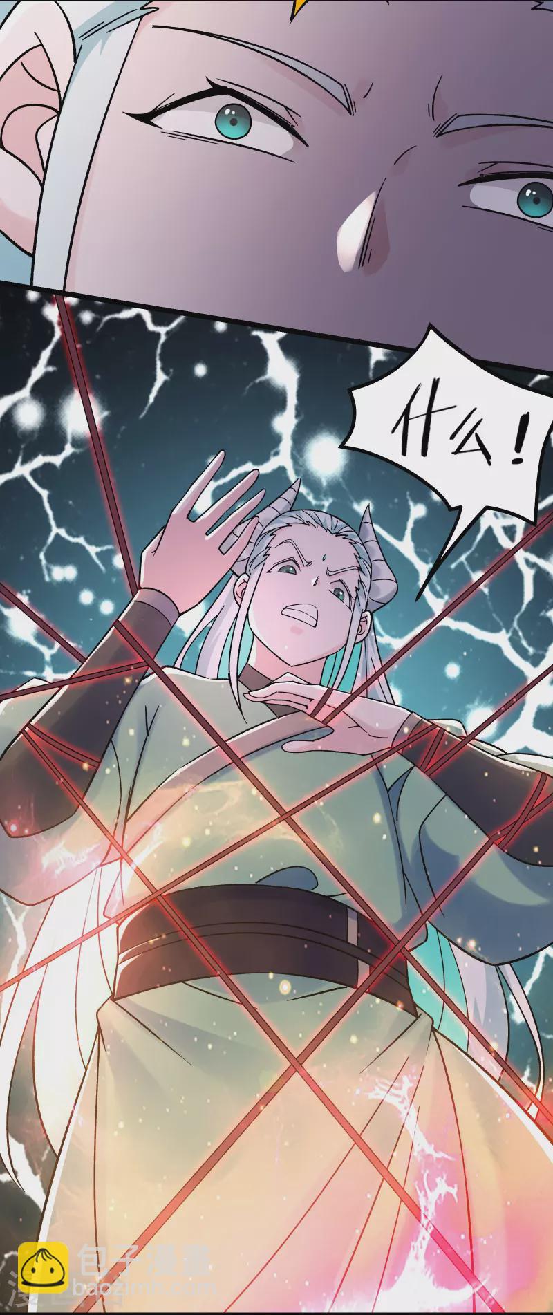 徒弟都是女魔頭 - 第140話 琳風的霸王條款 - 3