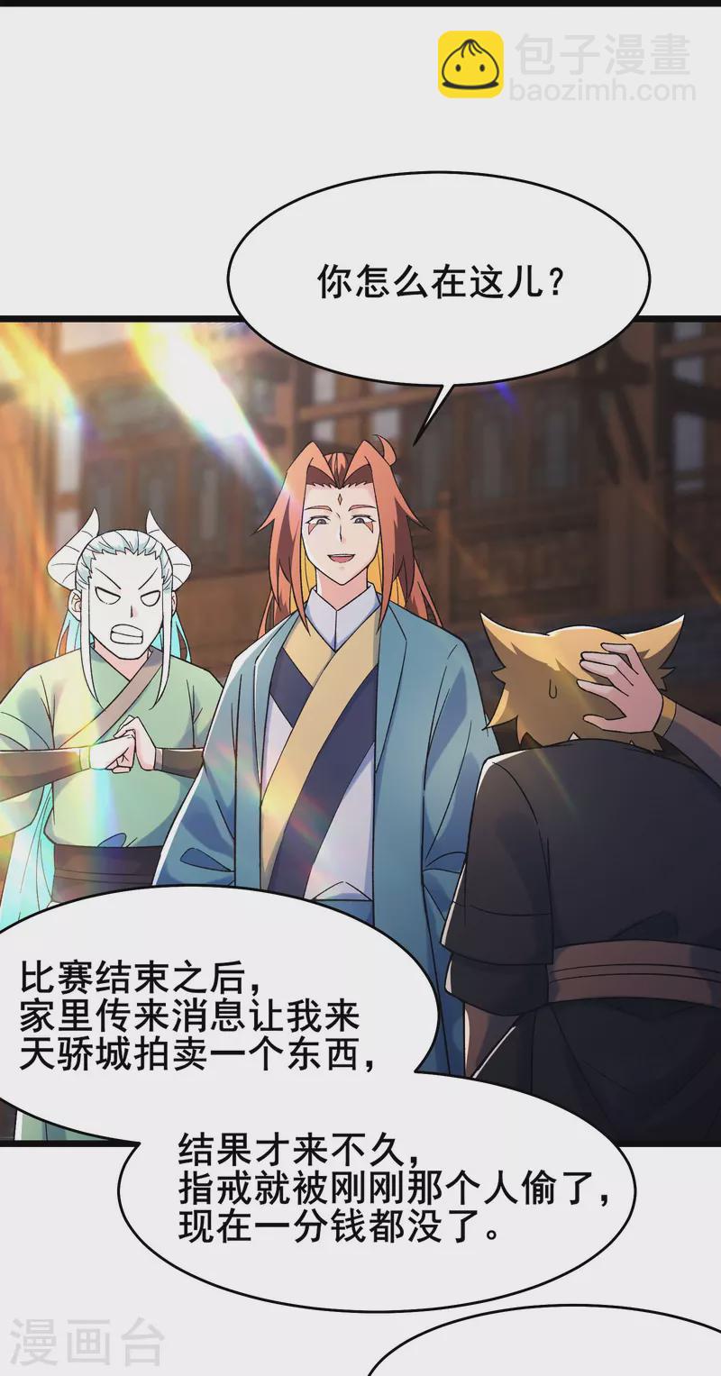 徒弟都是女魔頭 - 第142話 壓軸好戲 - 6