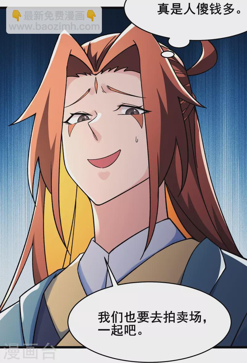 徒弟都是女魔頭 - 第142話 壓軸好戲 - 1