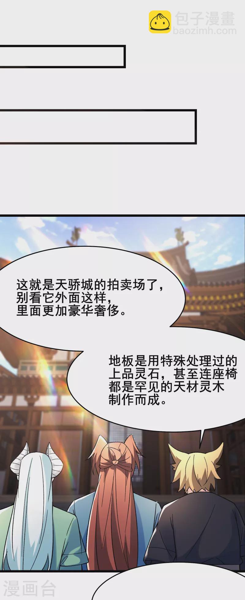 徒弟都是女魔頭 - 第142話 壓軸好戲 - 4