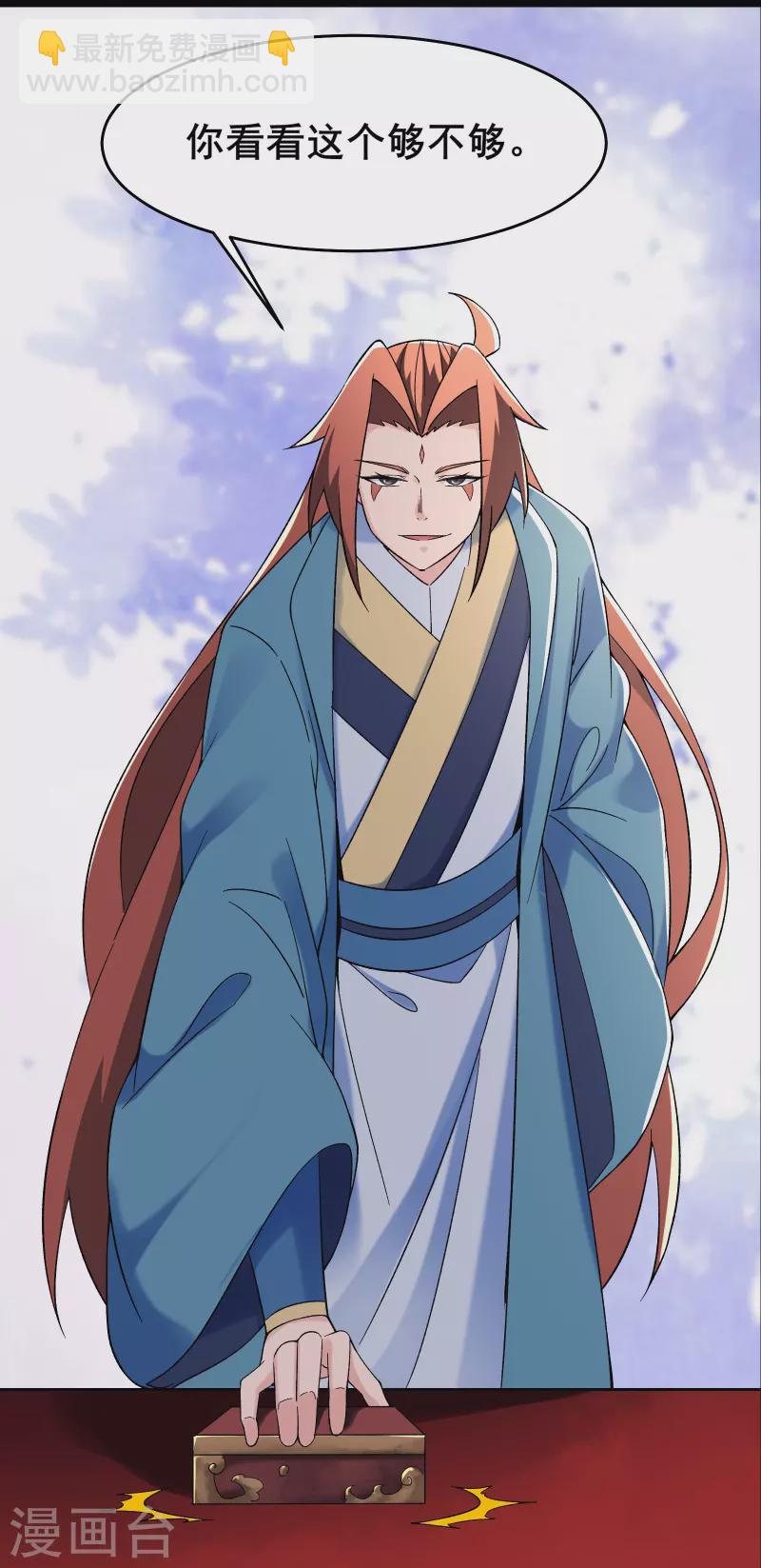 徒弟都是女魔頭 - 第142話 壓軸好戲 - 2