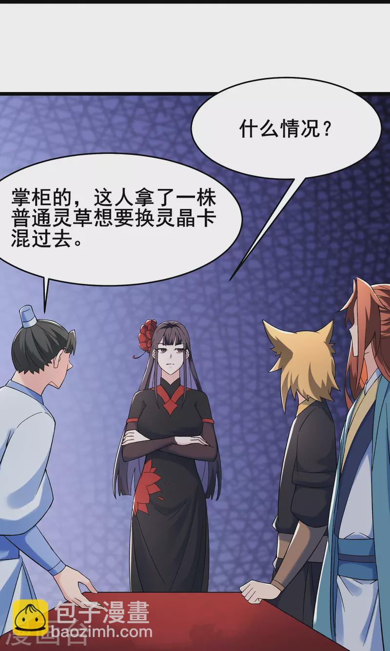 徒弟都是女魔頭 - 第142話 壓軸好戲 - 5