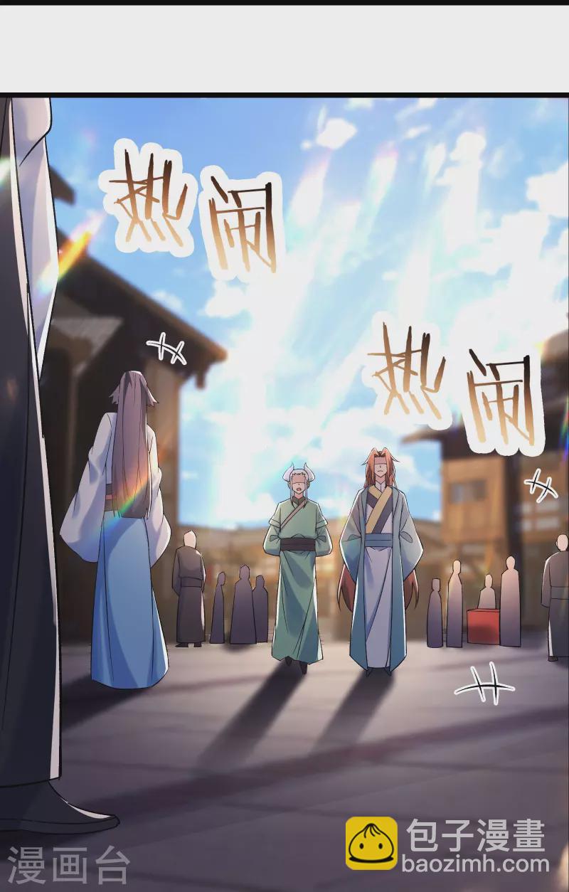 徒弟都是女魔頭 - 第142話 壓軸好戲 - 4