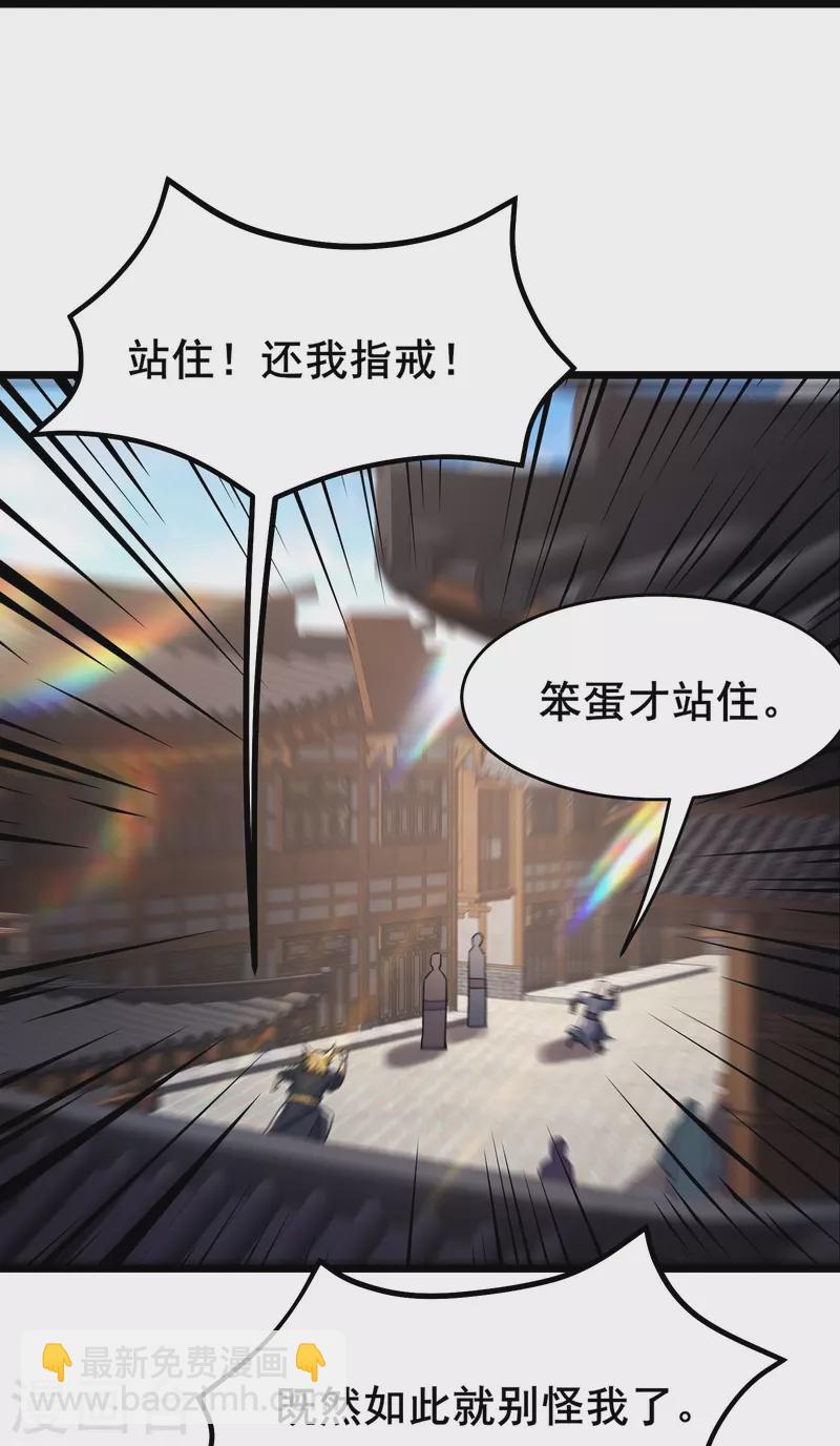 徒弟都是女魔頭 - 第142話 壓軸好戲 - 6