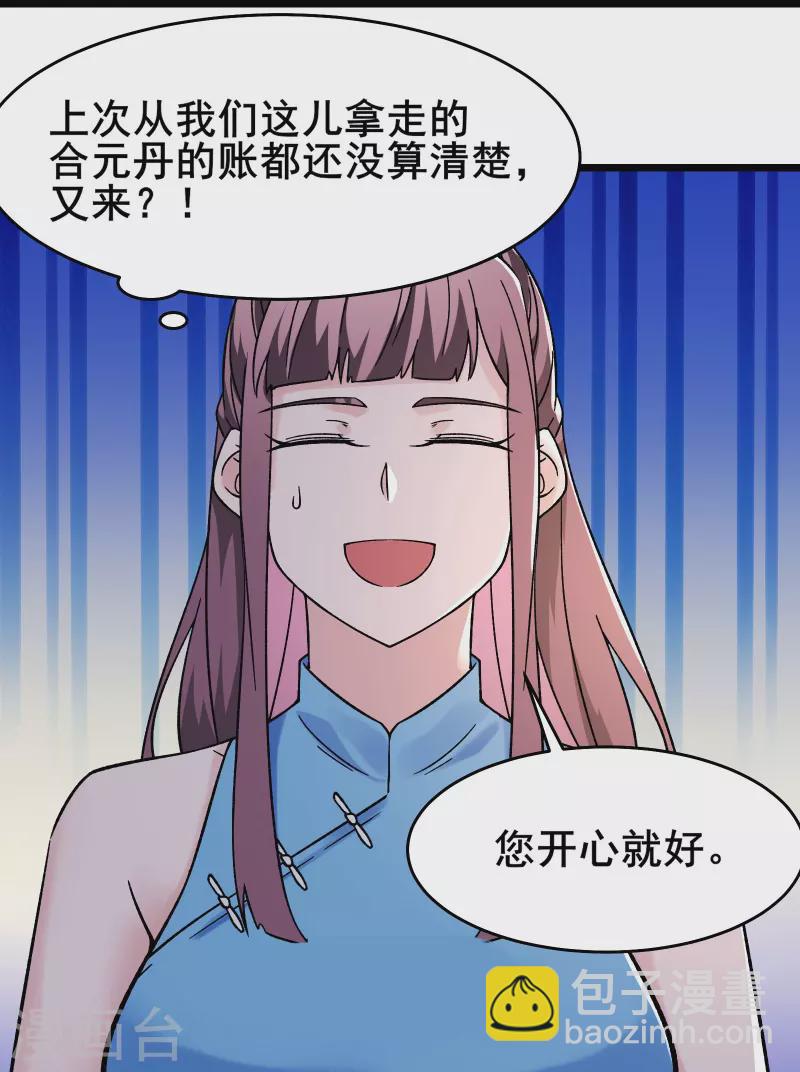 徒弟都是女魔頭 - 第146話 天驕閣 - 5