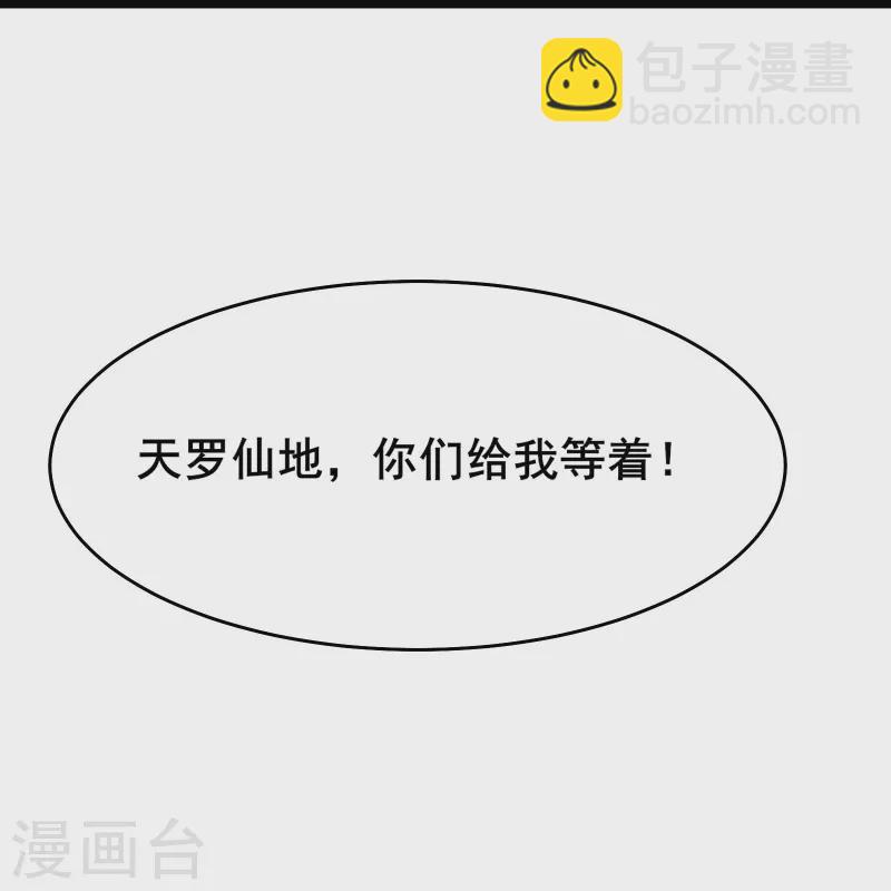 徒弟都是女魔頭 - 第146話 天驕閣 - 6