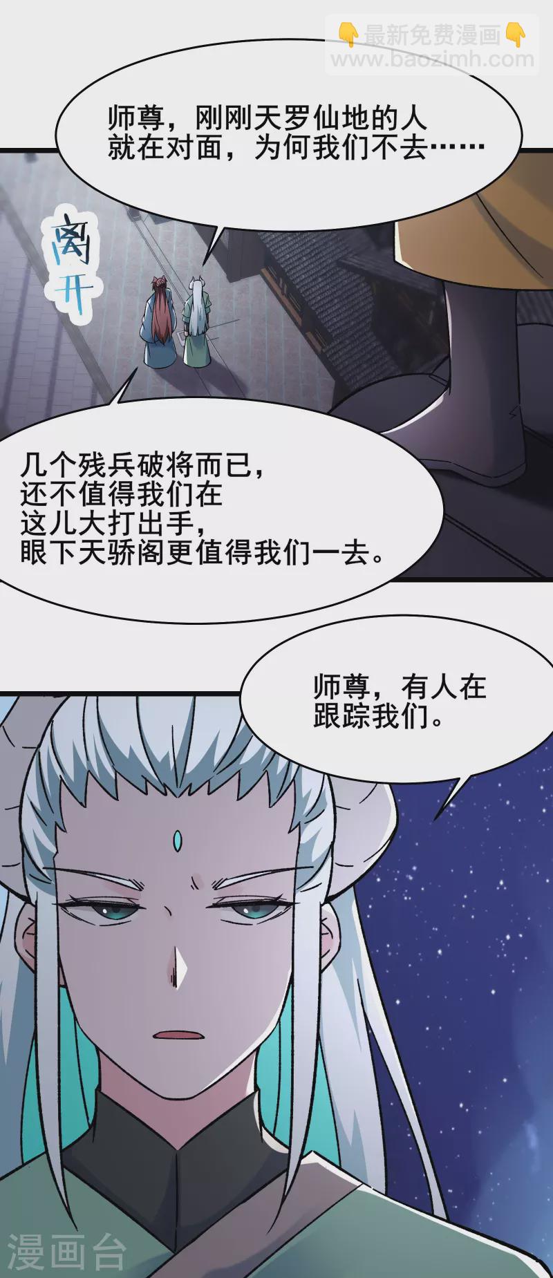 徒弟都是女魔头 - 第146话 天骄阁 - 3