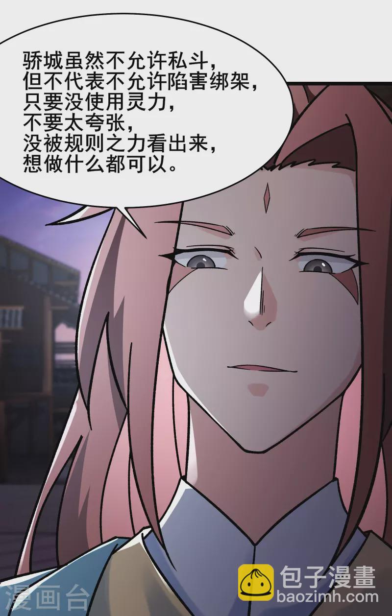 徒弟都是女魔頭 - 第146話 天驕閣 - 5