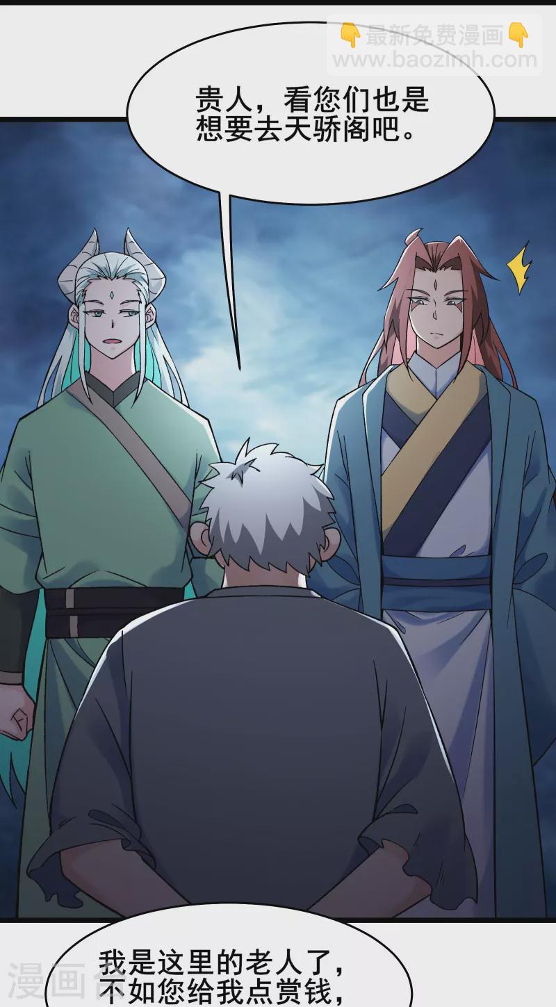 徒弟都是女魔頭 - 第146話 天驕閣 - 2