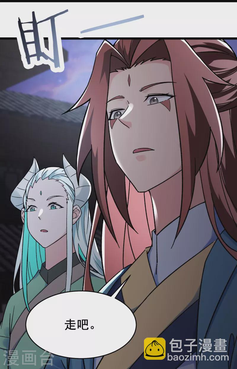 徒弟都是女魔頭 - 第146話 天驕閣 - 4