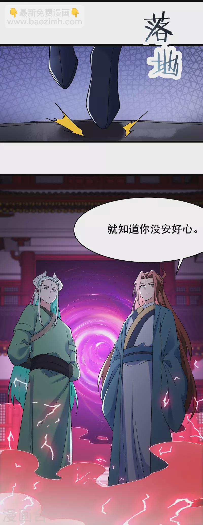 徒弟都是女魔頭 - 第146話 天驕閣 - 5