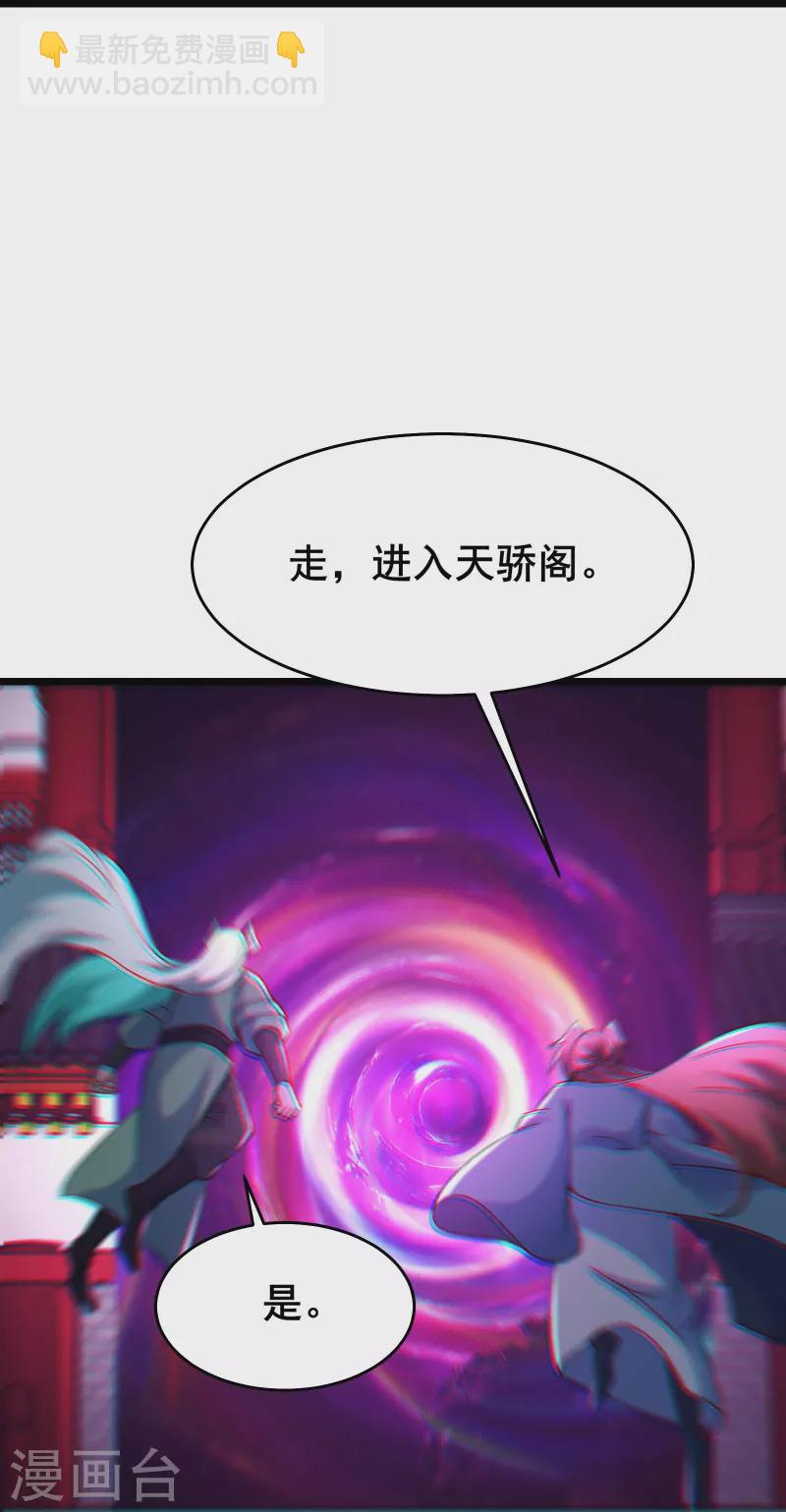 徒弟都是女魔頭 - 第146話 天驕閣 - 3