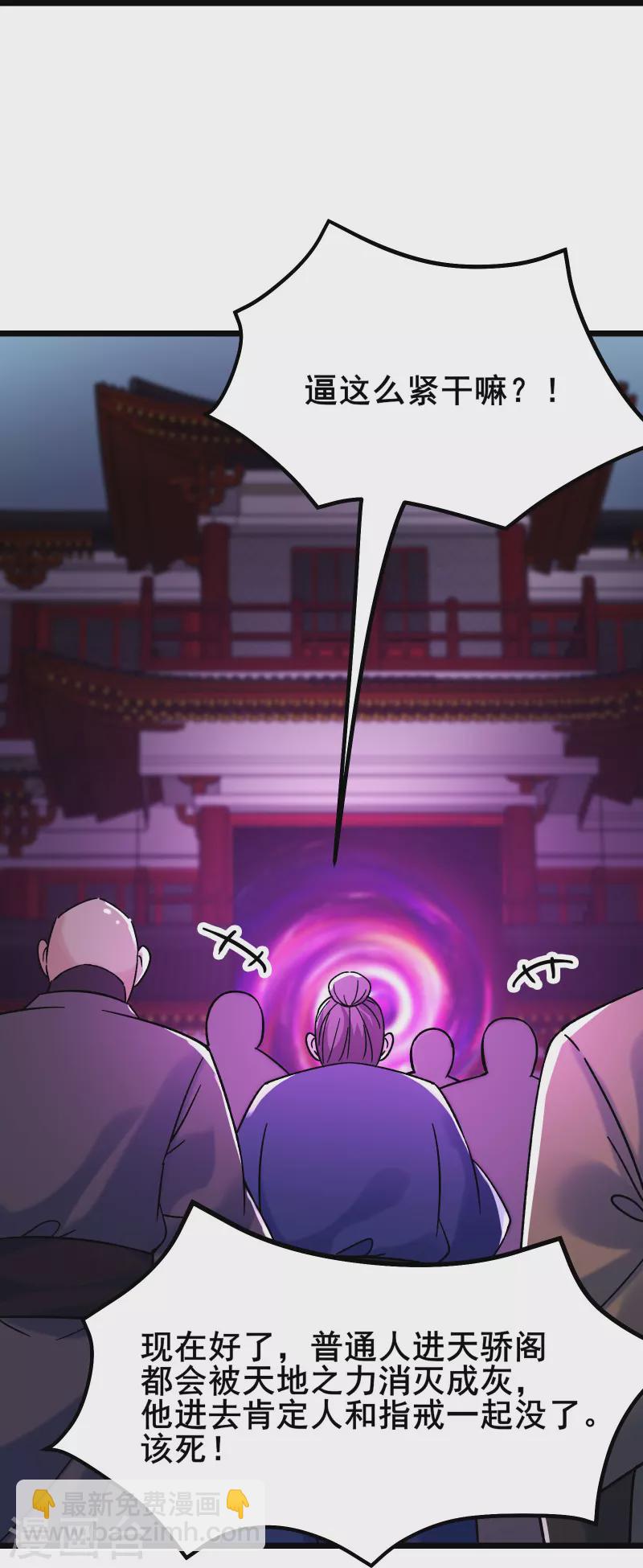 徒弟都是女魔頭 - 第146話 天驕閣 - 5