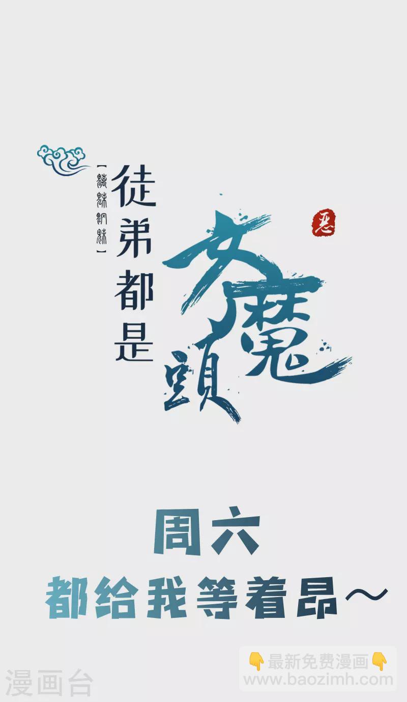 徒弟都是女魔頭 - 第146話 天驕閣 - 6