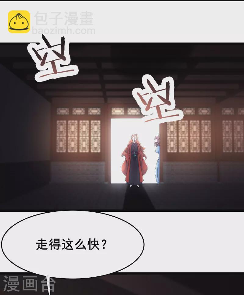 徒弟都是女魔頭 - 第146話 天驕閣 - 4