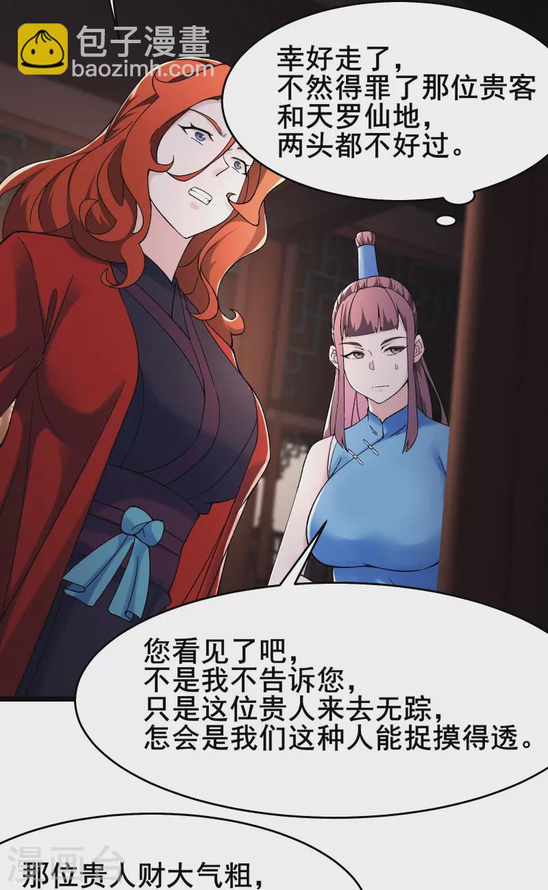徒弟都是女魔頭 - 第146話 天驕閣 - 5