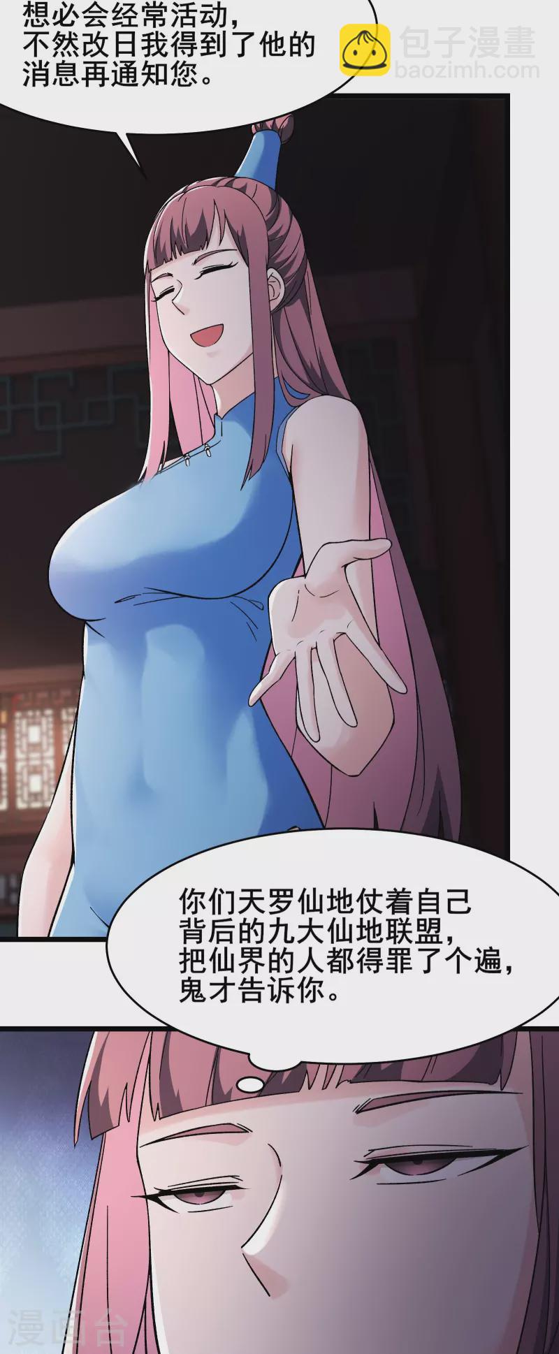 徒弟都是女魔頭 - 第146話 天驕閣 - 6