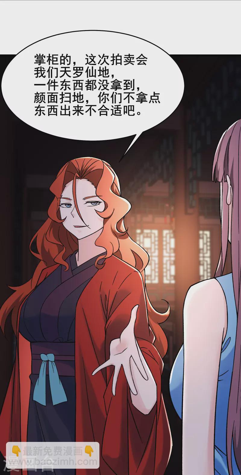 徒弟都是女魔頭 - 第146話 天驕閣 - 3