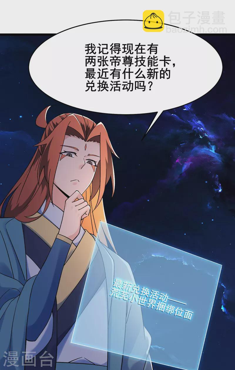 徒弟都是女魔頭 - 第148話 大徒弟上仙界了 - 3