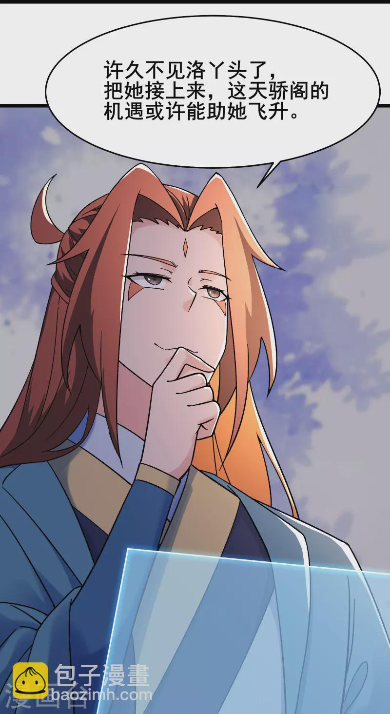 徒弟都是女魔頭 - 第148話 大徒弟上仙界了 - 6