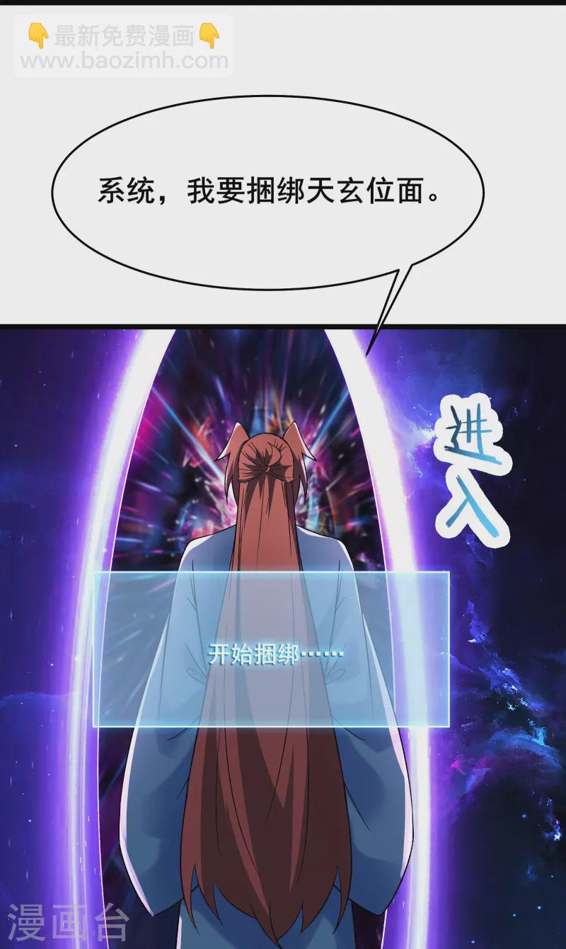 徒弟都是女魔頭 - 第148話 大徒弟上仙界了 - 7