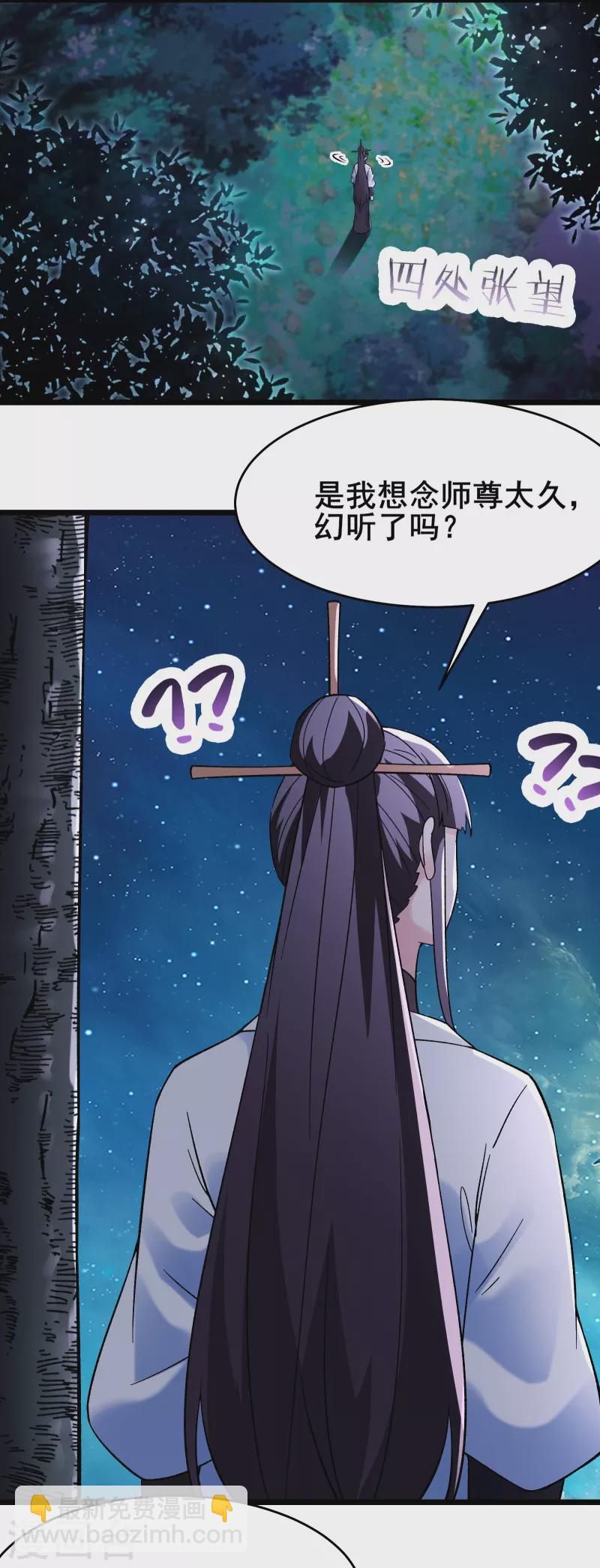 徒弟都是女魔頭 - 第148話 大徒弟上仙界了 - 2