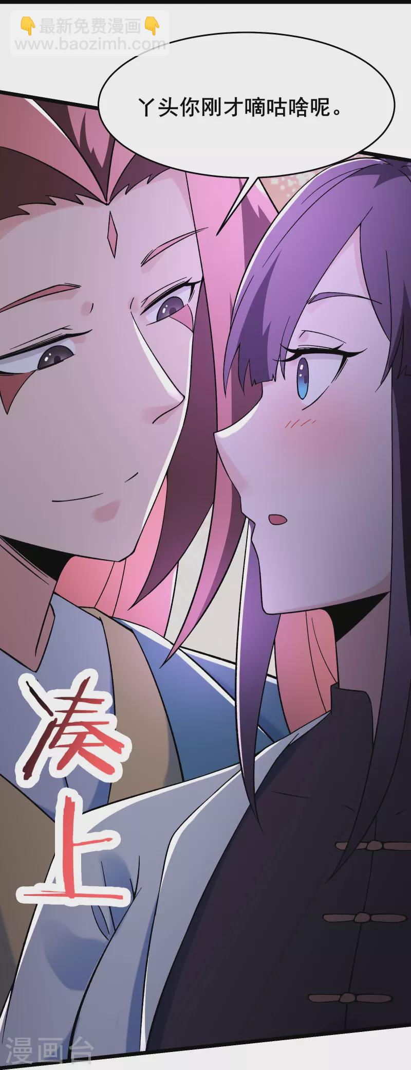 徒弟都是女魔頭 - 第148話 大徒弟上仙界了 - 4