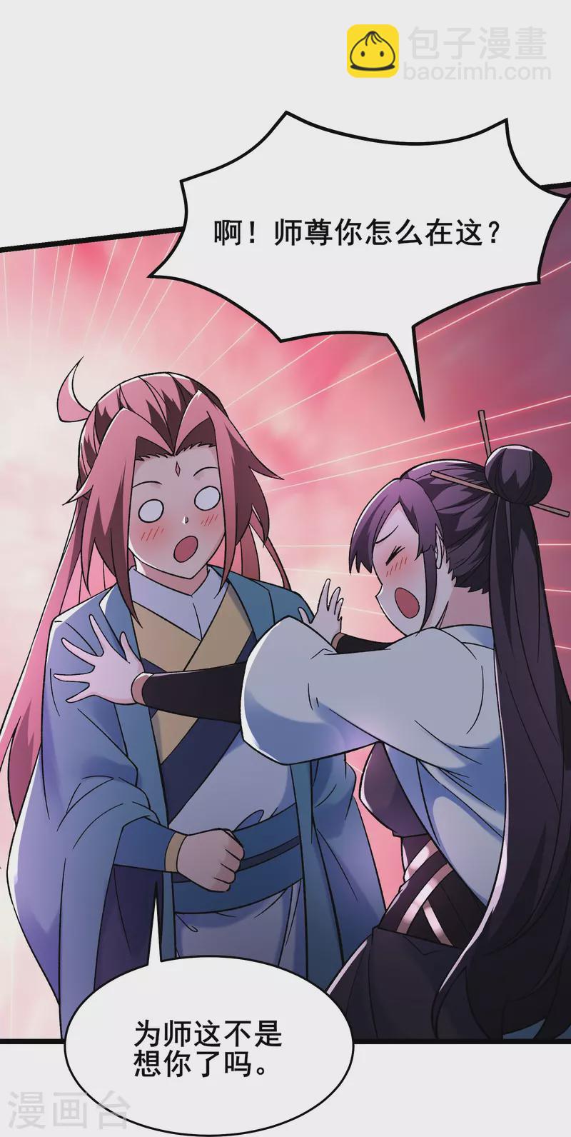 徒弟都是女魔頭 - 第148話 大徒弟上仙界了 - 5