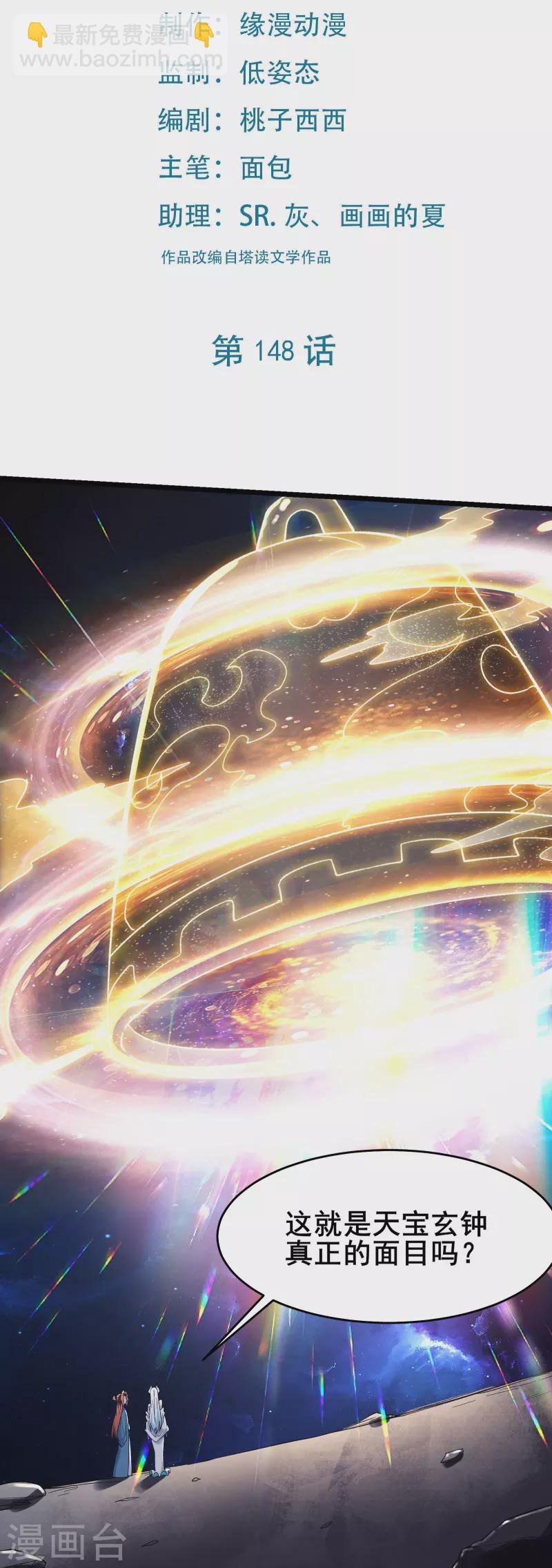 徒弟都是女魔頭 - 第148話 大徒弟上仙界了 - 2