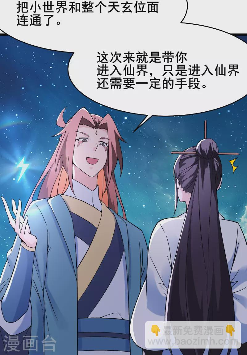 徒弟都是女魔頭 - 第148話 大徒弟上仙界了 - 7