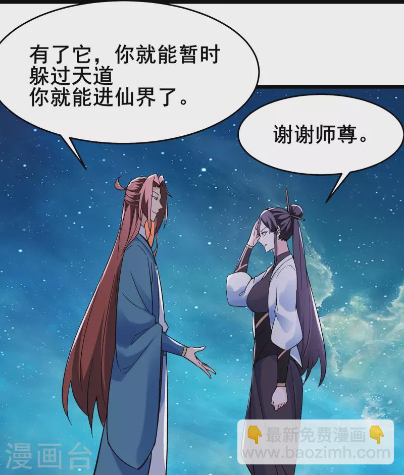 徒弟都是女魔頭 - 第148話 大徒弟上仙界了 - 2