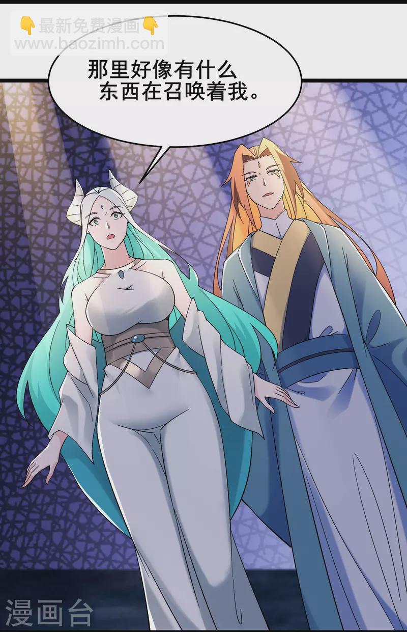 徒弟都是女魔頭 - 第148話 大徒弟上仙界了 - 3