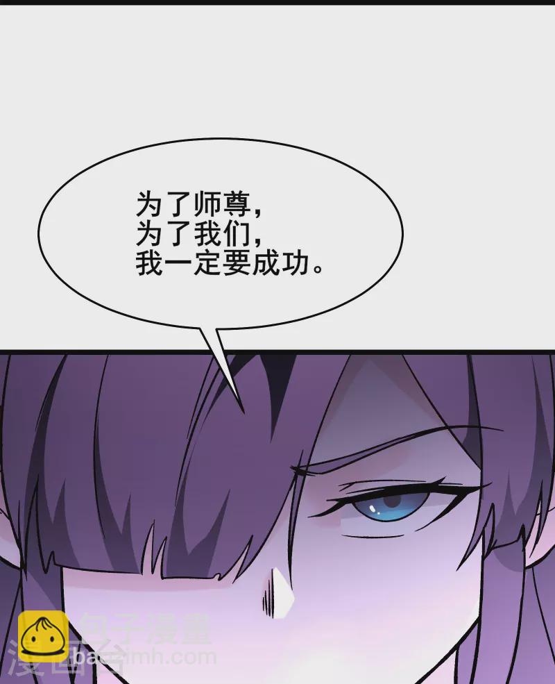 徒弟都是女魔頭 - 第148話 大徒弟上仙界了 - 3