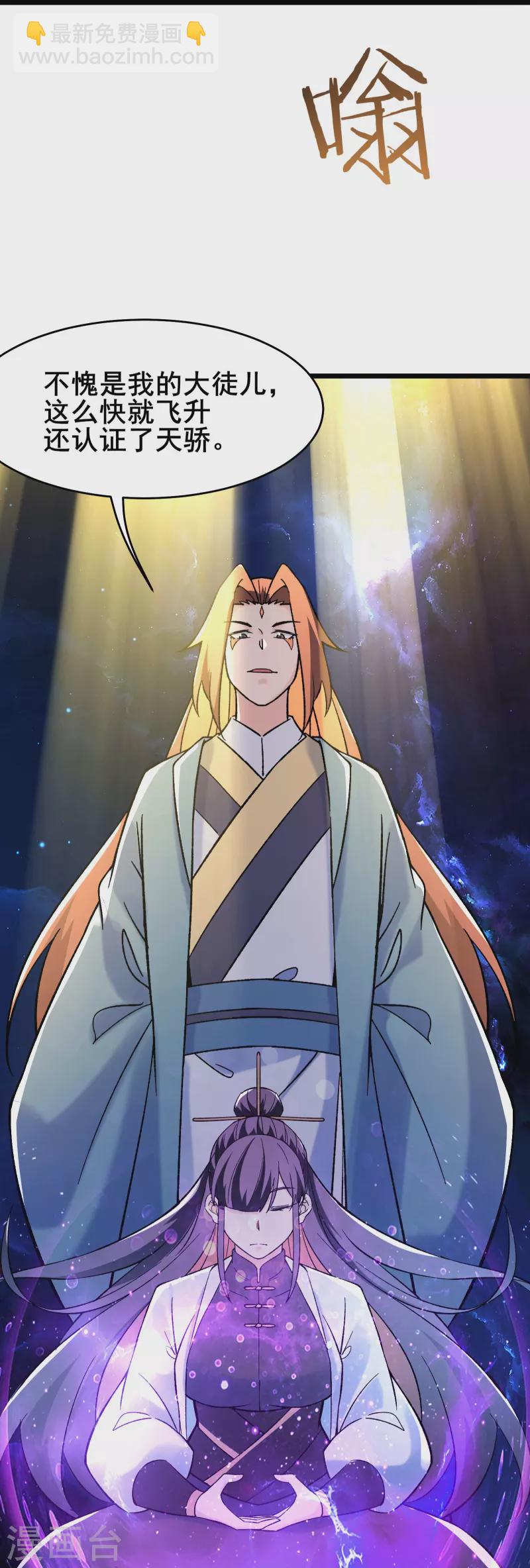 徒弟都是女魔頭 - 第148話 大徒弟上仙界了 - 1