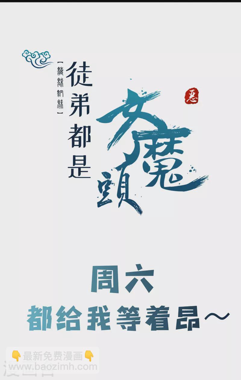 徒弟都是女魔頭 - 第148話 大徒弟上仙界了 - 3