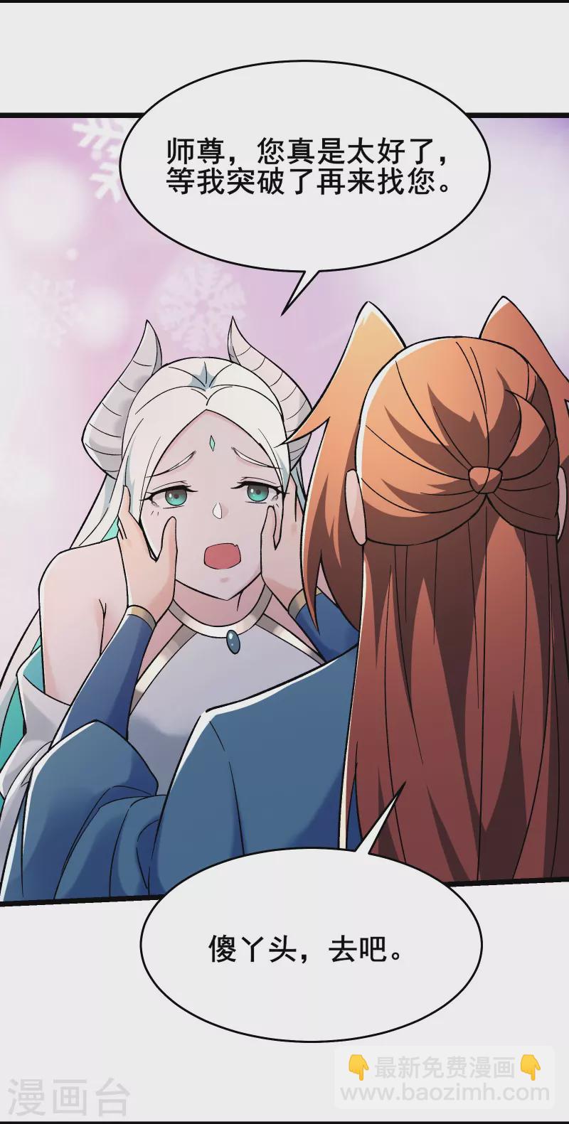 徒弟都是女魔頭 - 第148話 大徒弟上仙界了 - 6