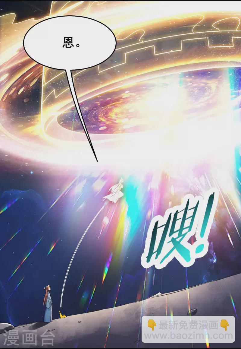 徒弟都是女魔頭 - 第148話 大徒弟上仙界了 - 7