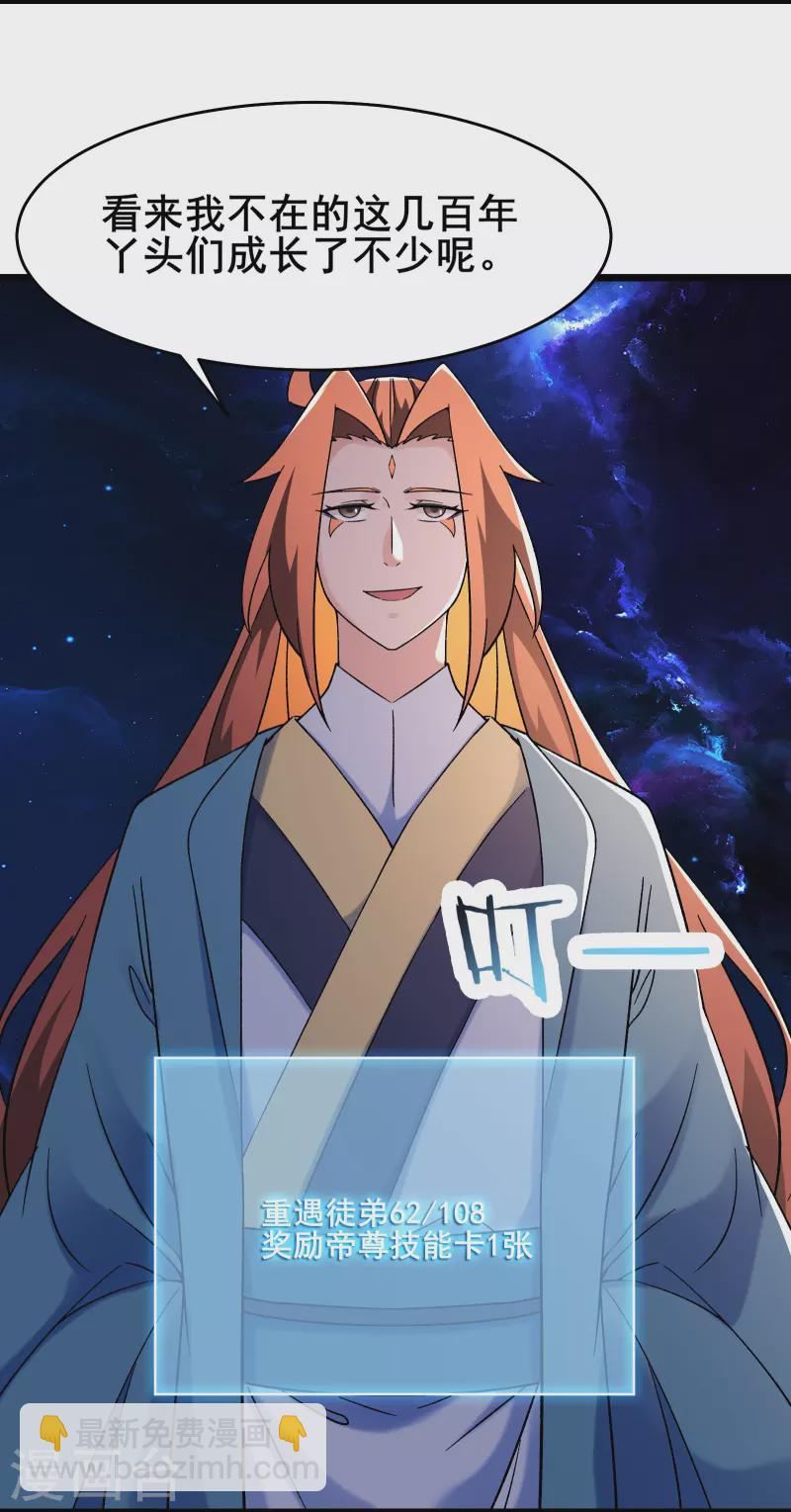 徒弟都是女魔頭 - 第148話 大徒弟上仙界了 - 1